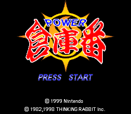 Power Soukoban (Japan) Title Screen